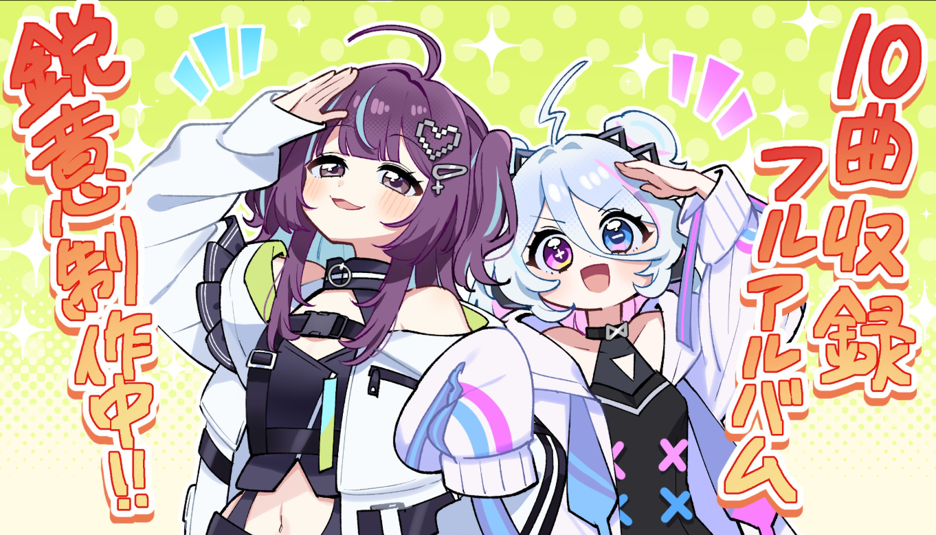 小東ひとな1stアルバム/10曲制作サポート❕