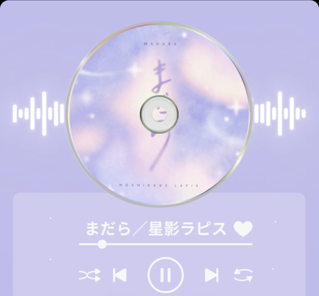 星影ラピス『まだら』
